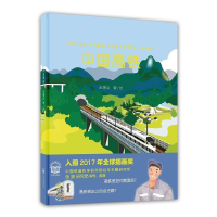 醉染图书中国高铁9787513138246