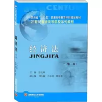 醉染图书经济法(第3版)9787550443846