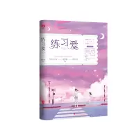 醉染图书练习爱9787559653888