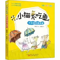 醉染图书小猫不吃鱼 不说谎的真实镇9787547056530