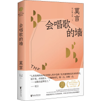 醉染图书会唱歌的墙9787533959562
