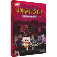 醉染图书唰唰侦探 判断事实和推测9787520719506