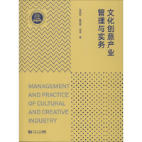 醉染图书文化创意产业管理与实务9787560888910
