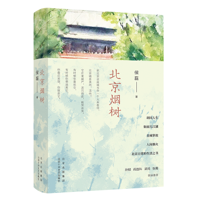 醉染图书北京烟树9787530221914