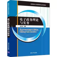 醉染图书政务理论与实务9787302593898