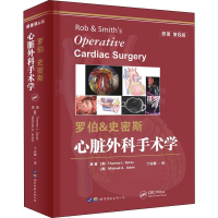 醉染图书罗伯&史密斯心脏外科手术学 原著 第6版9787519268749