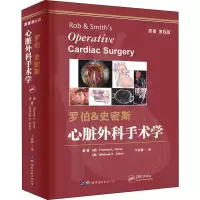 醉染图书罗伯&史密斯心脏外科手术学 原著 第6版9787519268749