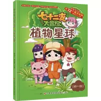 醉染图书植物星球9787557880750