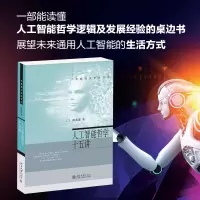 醉染图书人工智能哲学十五讲9787301322581