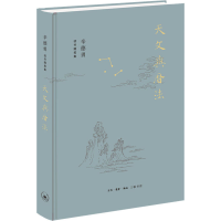 醉染图书天文与历法9787108068996