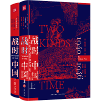 醉染图书战时中国(全2册)9787545550283