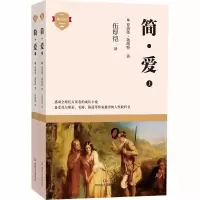 醉染图书简.爱(全2册)9787541157424