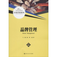 醉染图书品牌管理9787300277714