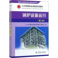 醉染图书锅炉设备运行(第2版)9787519843922
