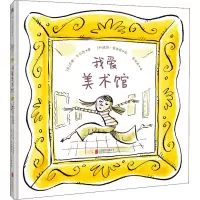 醉染图书我爱美术馆9787550255357