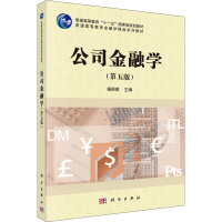 醉染图书公司金融学(第5版)97870306326