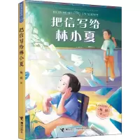 醉染图书把信写给林小夏9787544864053