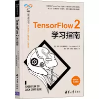 醉染图书TensorFlow2学习指南9787302564638