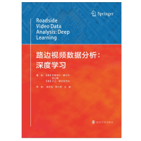 醉染图书路边视频数据分析:深度学习9787305212475