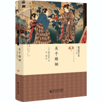 醉染图书关于婚姻9787303259366