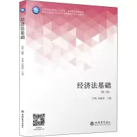醉染图书经济法基础(第2版)9787542967381