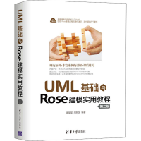 醉染图书UML基础与Rose建模实用教程 第3版9787302552789