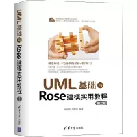 醉染图书UML基础与Rose建模实用教程 第3版9787302552789