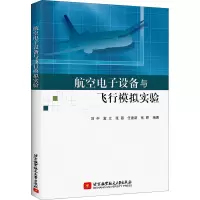 醉染图书航空设备与飞行模拟实验9787512429833