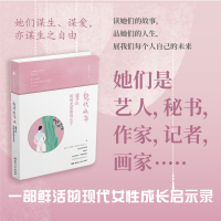 醉染图书绝代风华 盛开在旧时光里的奇女子9787556121465