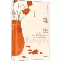 醉染图书难民9787532783