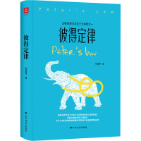 醉染图书彼得定律9787531747390
