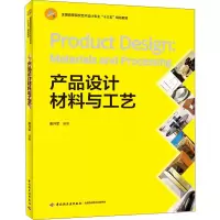 醉染图书产品设计材料与工艺9787518428731