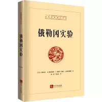 醉染图书俄勒冈实验9787513062619