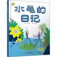 醉染图书水黾的日记9787514861648
