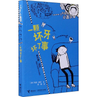 醉染图书一颗坏牙坏了事9787544868556