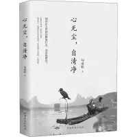 醉染图书心无尘,自清净9787511381293