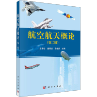 醉染图书航空航天概论(第2版)9787030430526