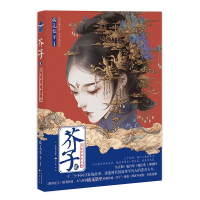 醉染图书芥子(2)9787514513516