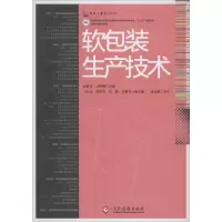 醉染图书软包装生产技术9787514204605