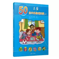 醉染图书儿童室内外游戏50例(A)9787309150780