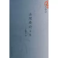 醉染图书理要(第三版)/法理文丛9787301153901