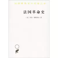 醉染图书法国史9787100071277