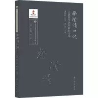 醉染图书蔡澄清口述 点拨教学法的前世今生9787543588592