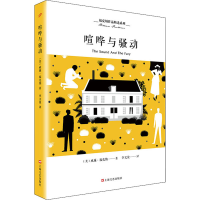 醉染图书喧哗与骚动9787532166367