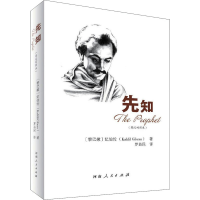 醉染图书先知(英汉对照本)9787215130395