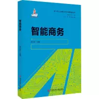醉染图书智能商务9787518964208