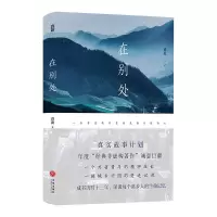醉染图书在别处9787545559583