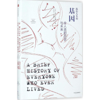 醉染图书我们人类的基因9787508678542