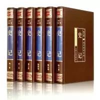 醉染图书史记(绸面精装全六卷)插盒9787511281296