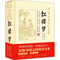 醉染图书红楼梦9787104034476